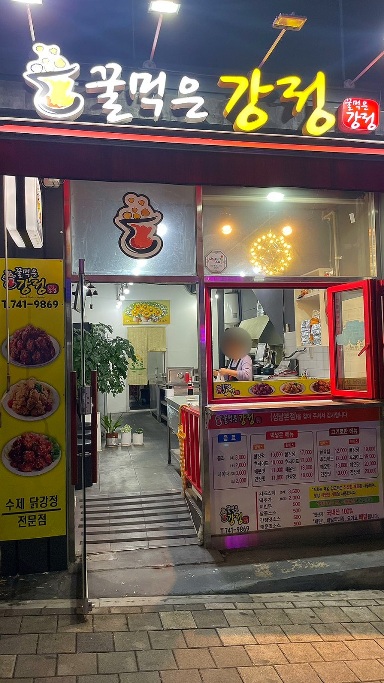 꿀먹은강정 이미지