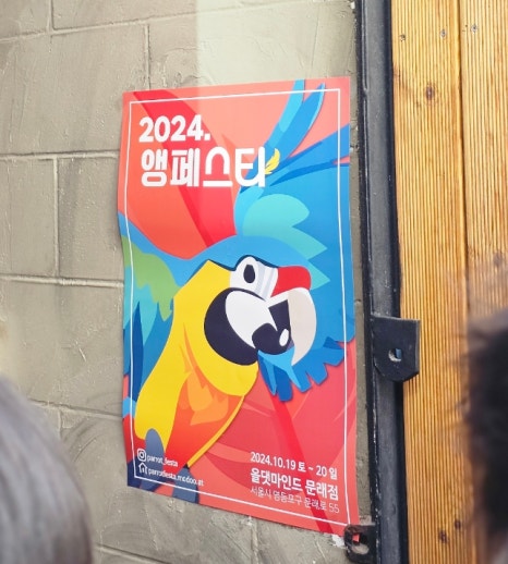 앵페스타 이미지