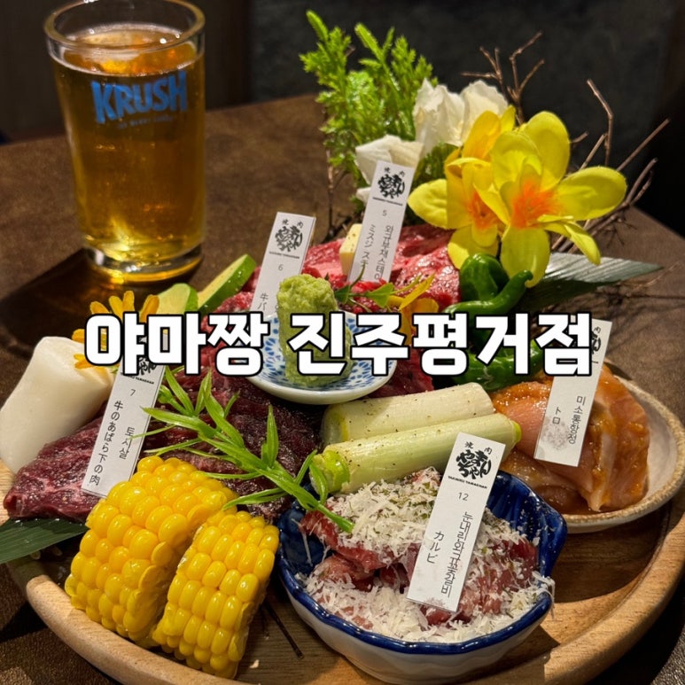 야마짱 진주평거점 이미지