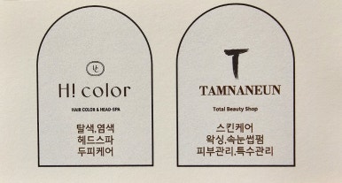 박피부미용실 이미지