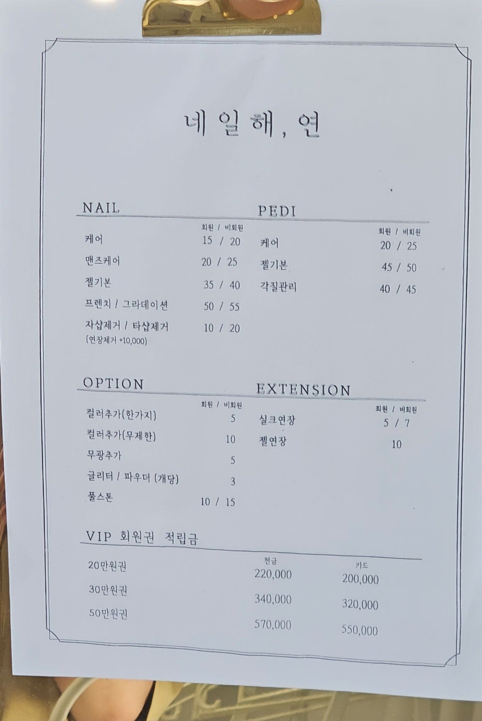 네일해;연 이미지