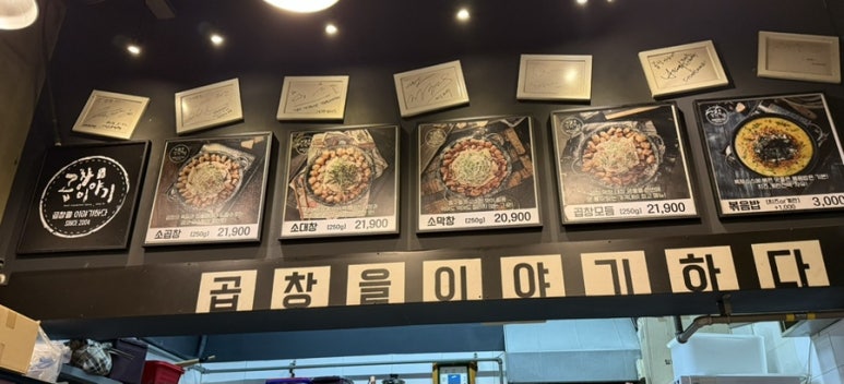 곱창이야기 대구월성점 이미지