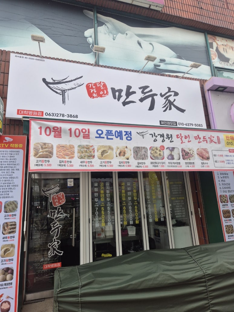 강경원달인만두가 이미지