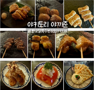 야키토리 야키준 이미지