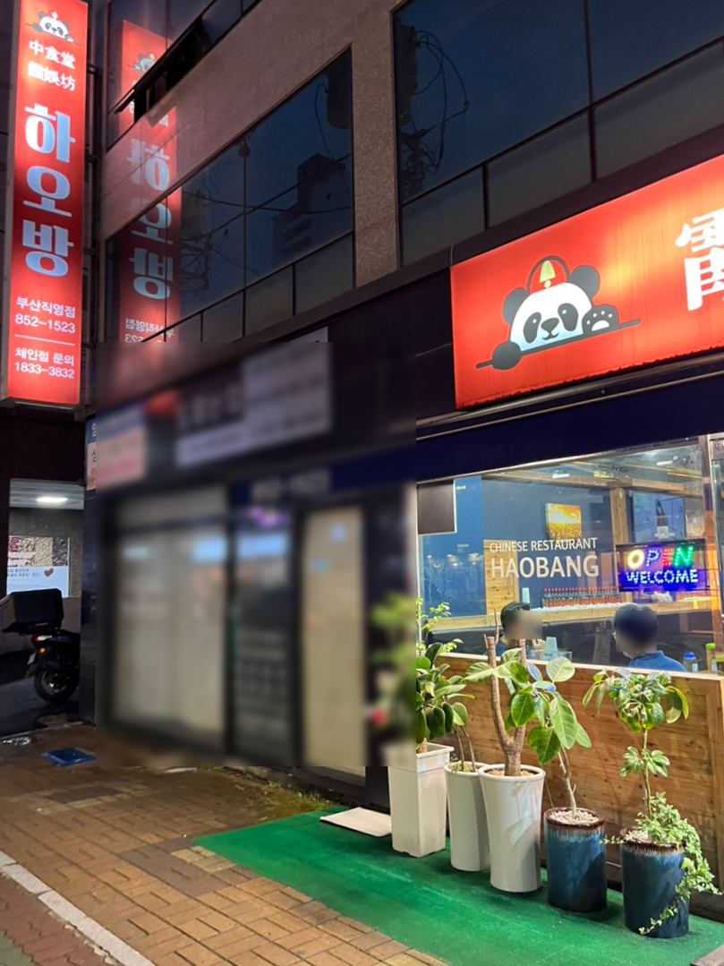 하오방 이미지