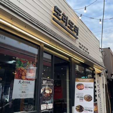 도리도리닭도리탕 이미지