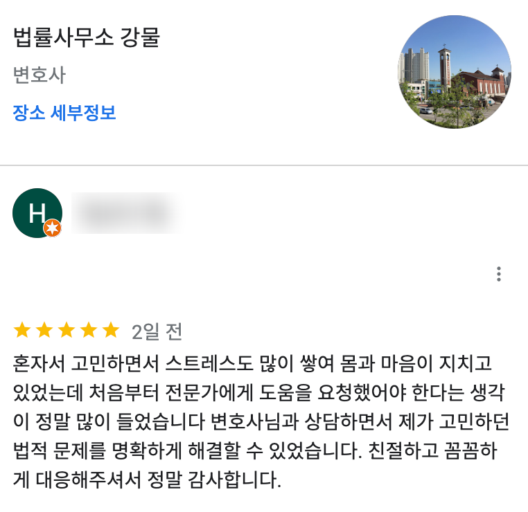 변호사안민석법률사무소 이미지