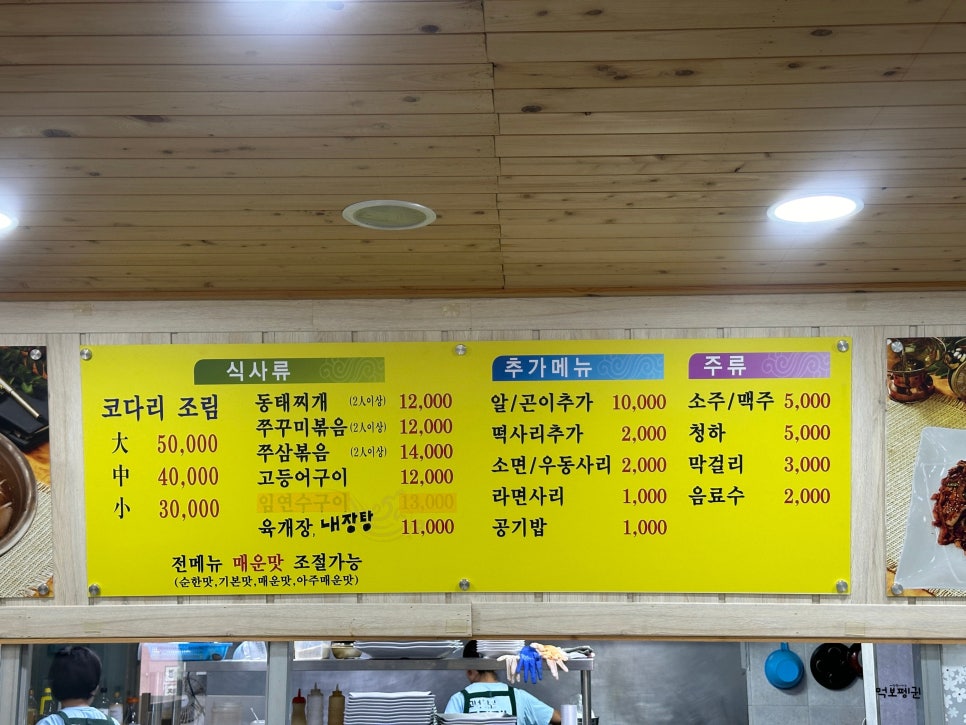 고덕맛집코다리네 이미지