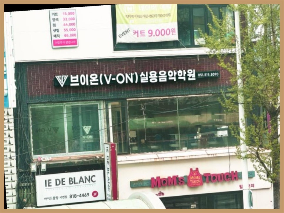 브이온실용음악학원 이미지