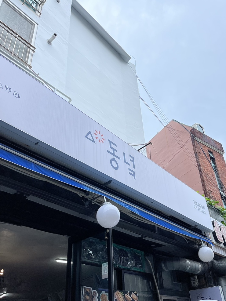 동녘돈까스 이미지