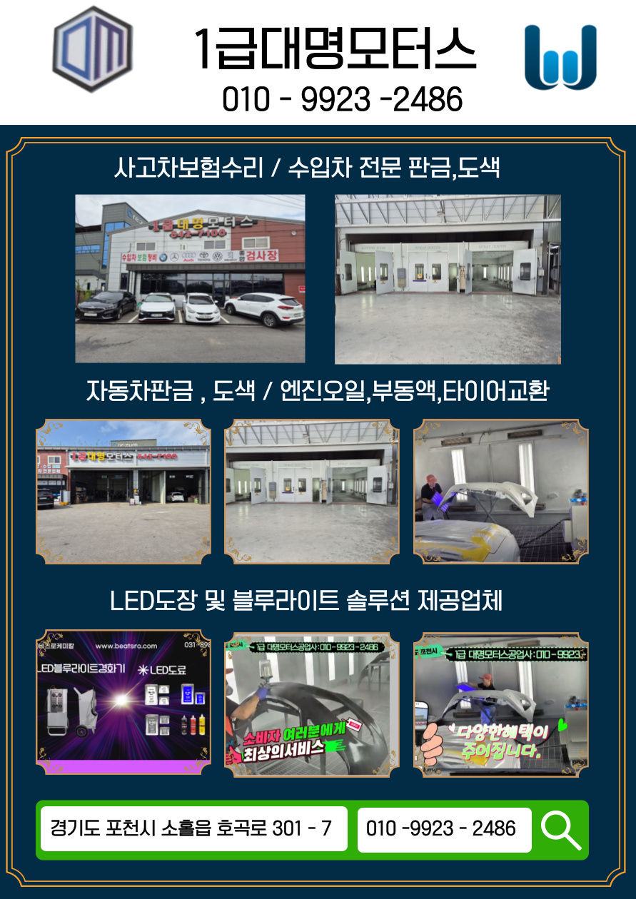 대명자동차공업사 이미지