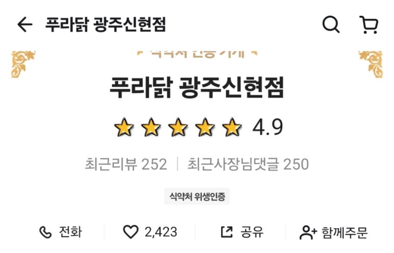 푸라닭광주 이미지
