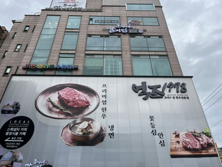 조가네갈비집 이미지