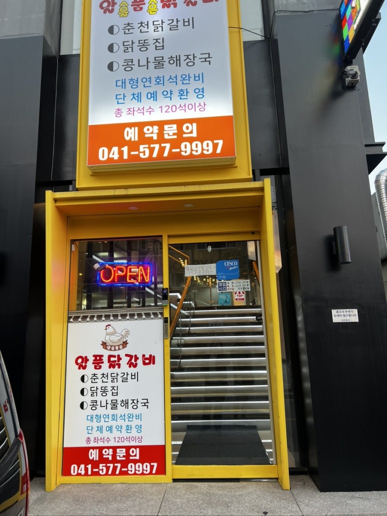 알품닭갈비 이미지