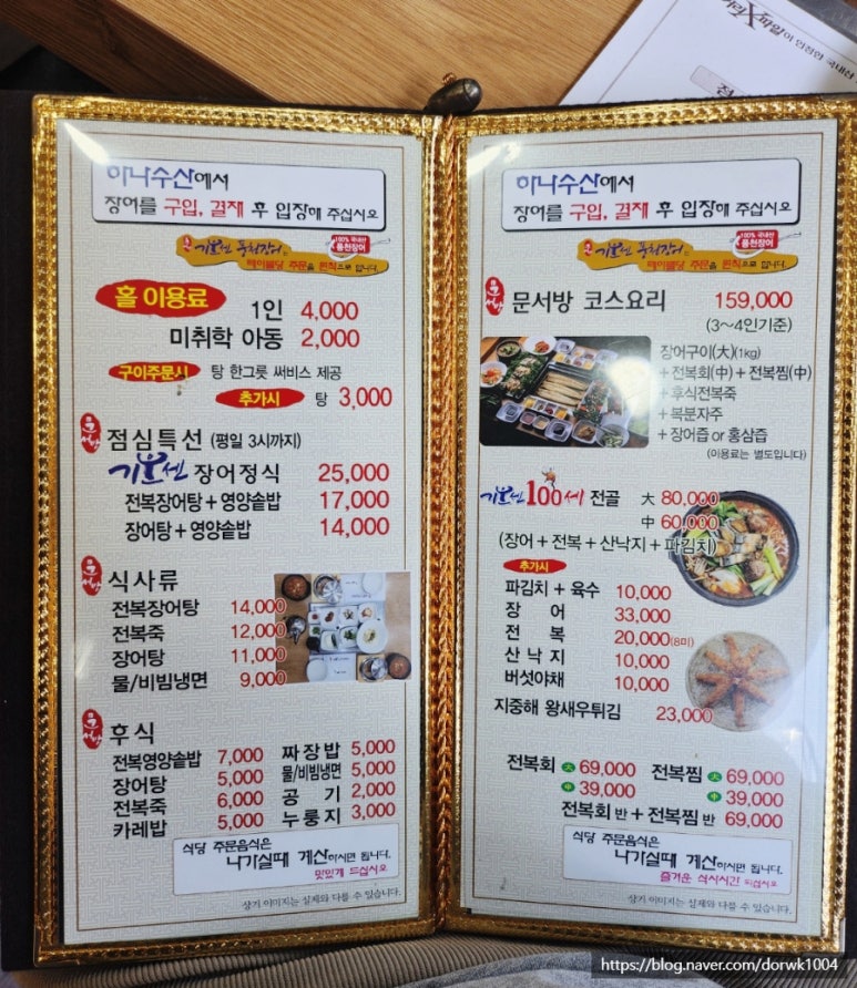 문서방 기운센 풍천장어 이미지