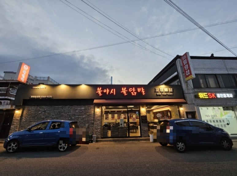 불야시불닭발 이미지