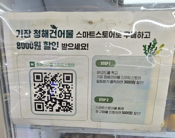 청해건어물 이미지