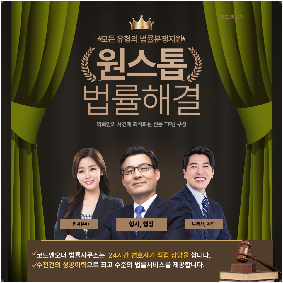 코드앤오더법률사무소 이미지