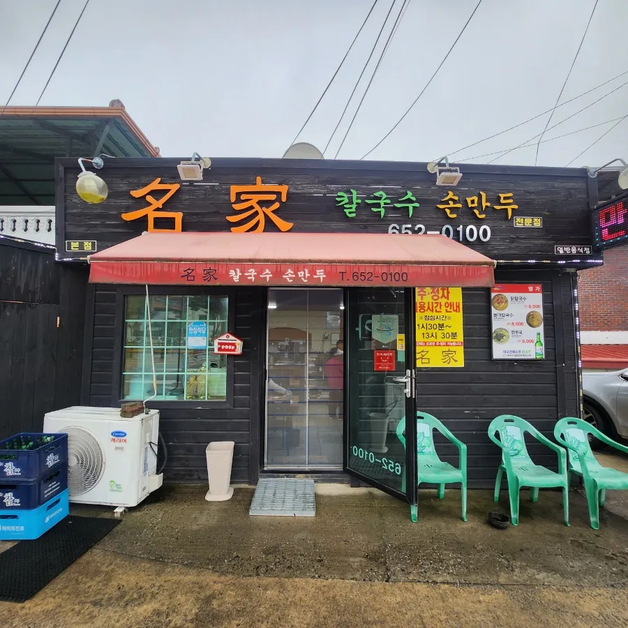 예천손칼국수 이미지