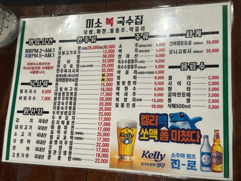 미소복국수집 이미지