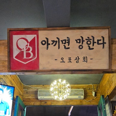 오포상회 이미지