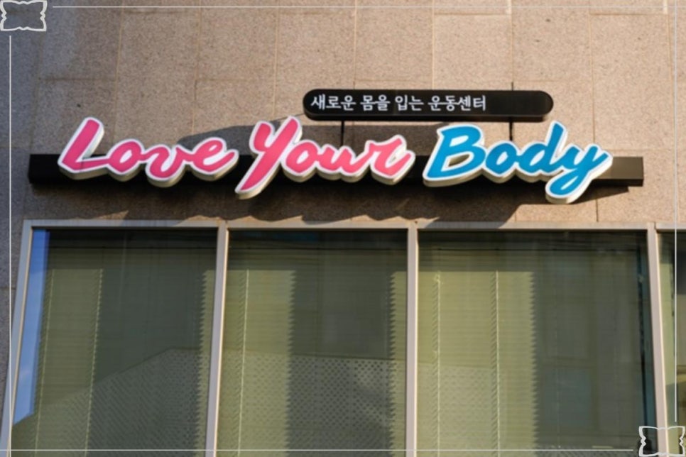 유어바디 이미지