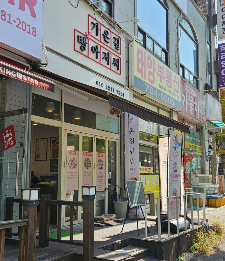 가온길빵아저씨 이미지