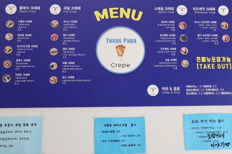 텍사스파파크레페갈매스칸센점 이미지