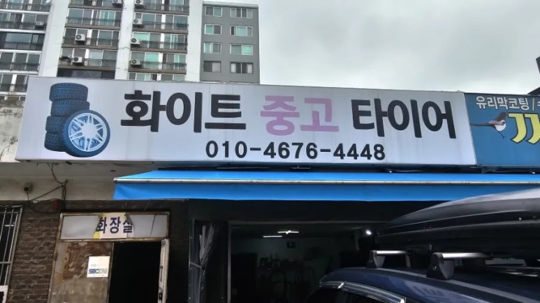 화이트중고타이어 이미지