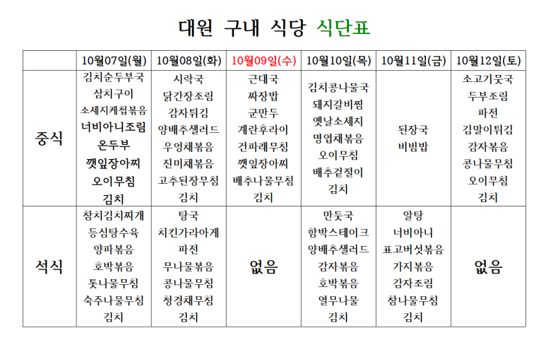 대원구내식당 이미지