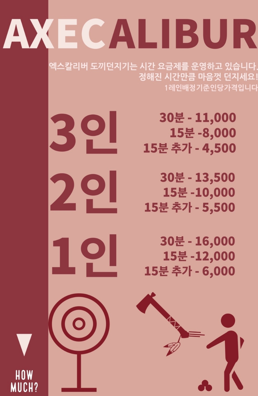 엑스칼리버도끼던지기 이미지