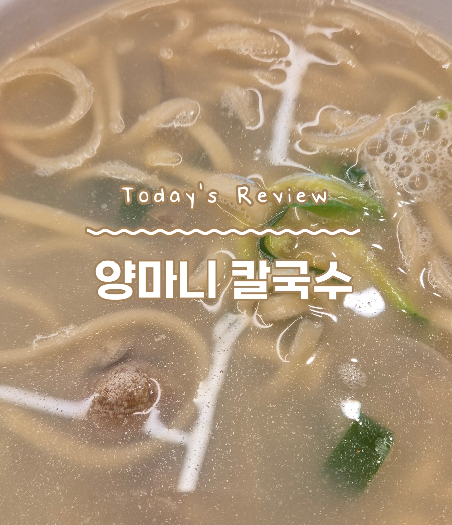 양마니칼국수 이미지