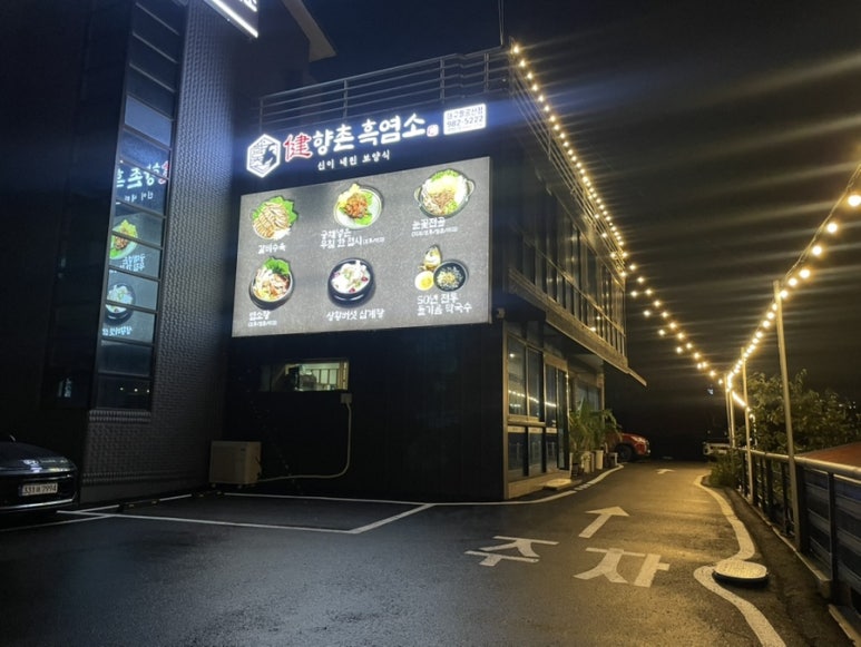 팔공산염소집 이미지