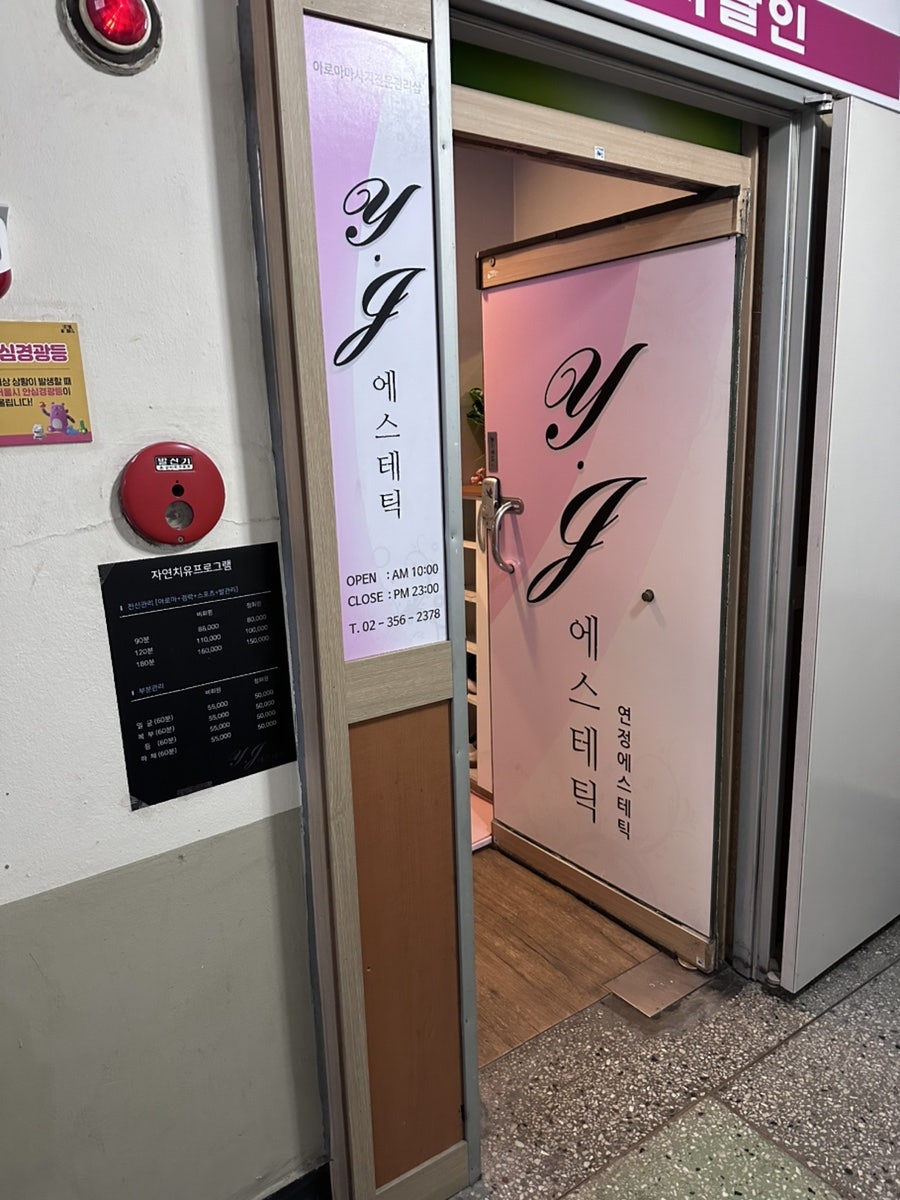 연정에스테틱 이미지