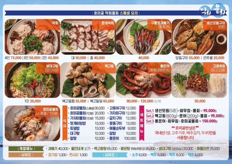 호미곶막회물회 이미지