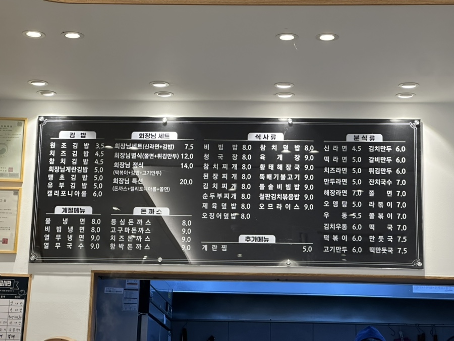김밥회장님 이미지