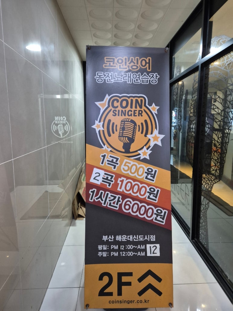 고고동전노래연습장 이미지