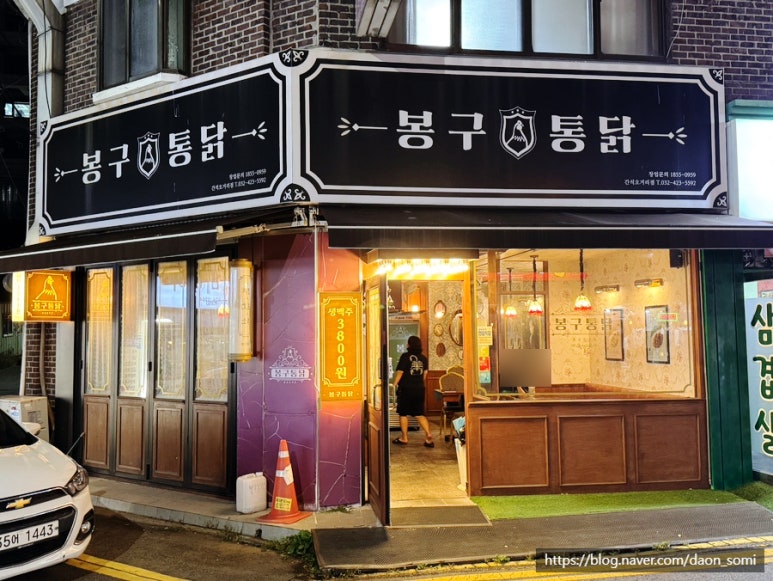 봉구통닭간석 이미지