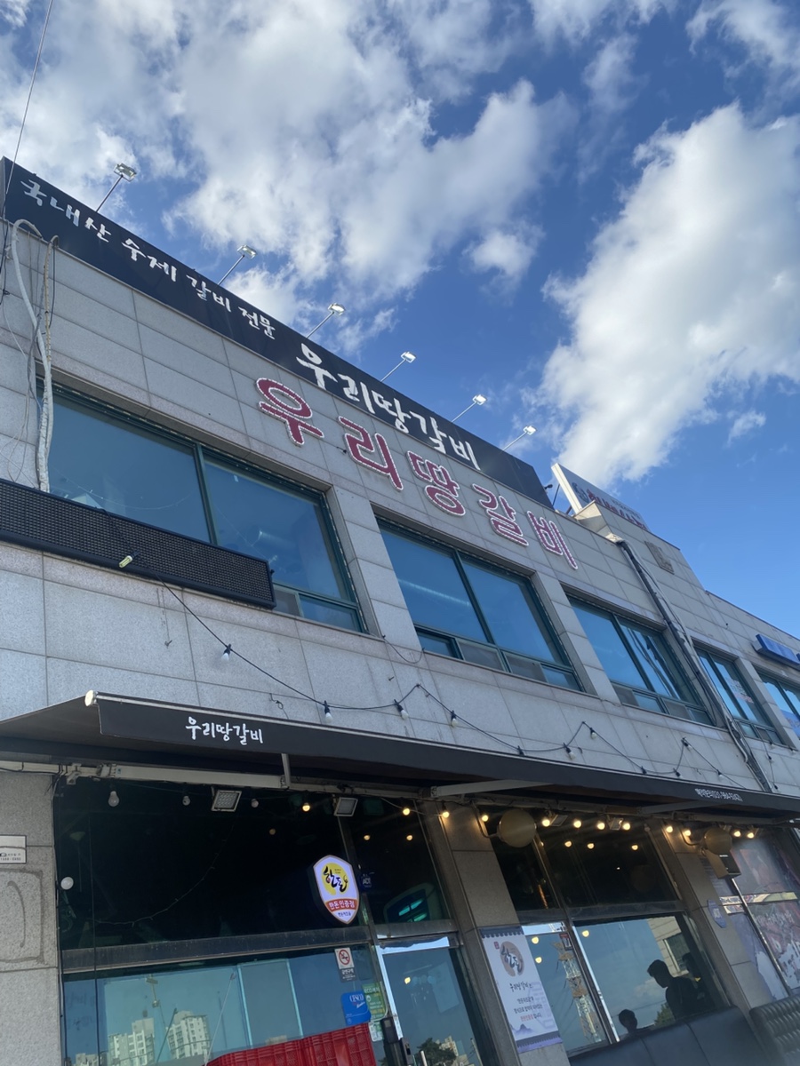금빛우리땅갈비 이미지