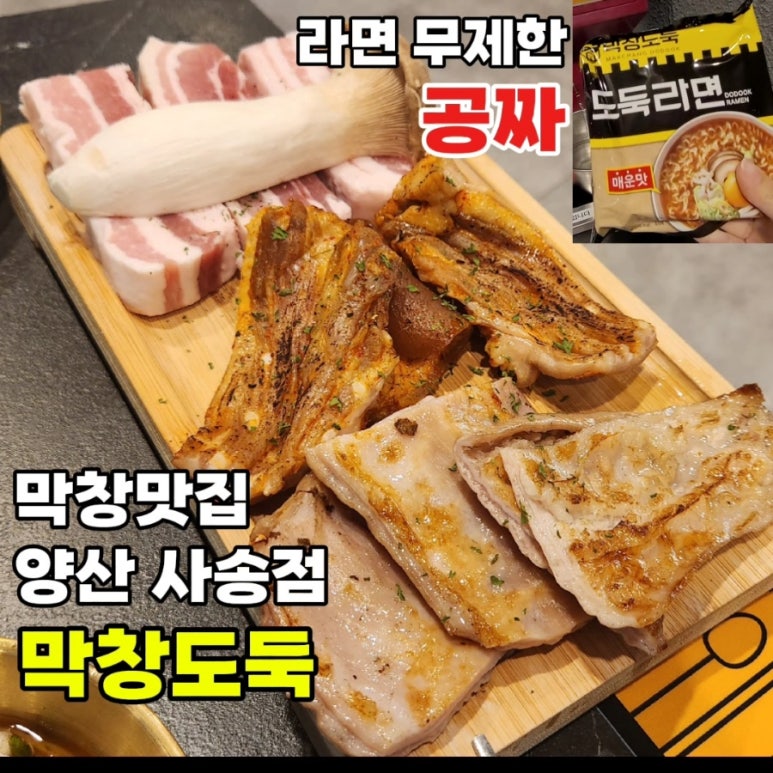 막창도둑 사송점 이미지