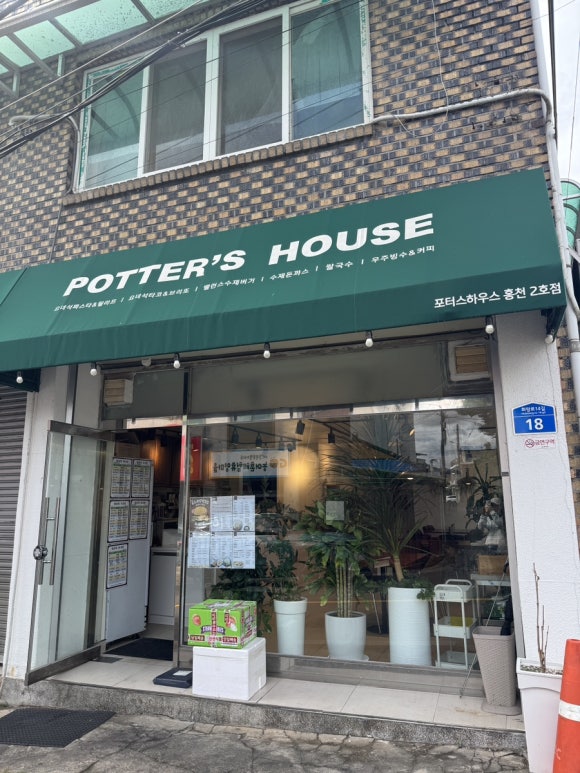 포터스하우스 이미지