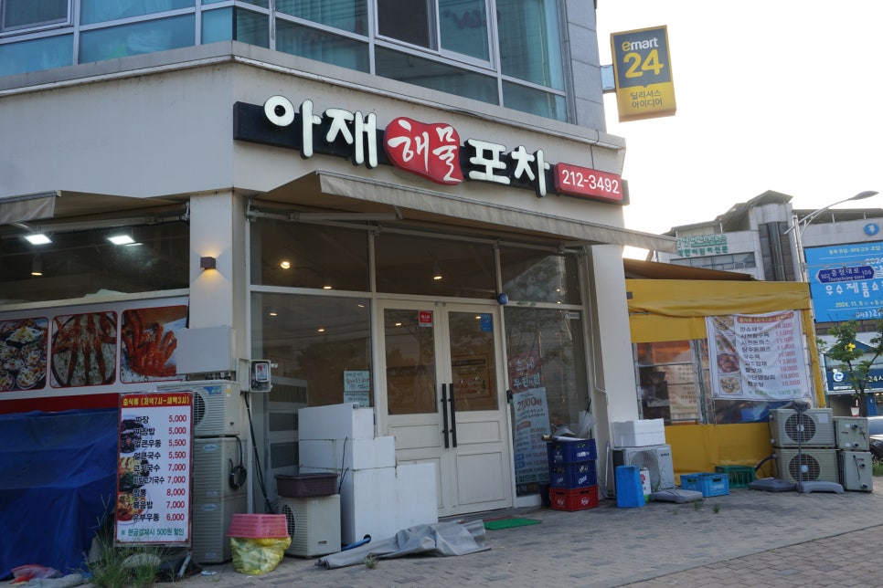 청주해물포차 이미지