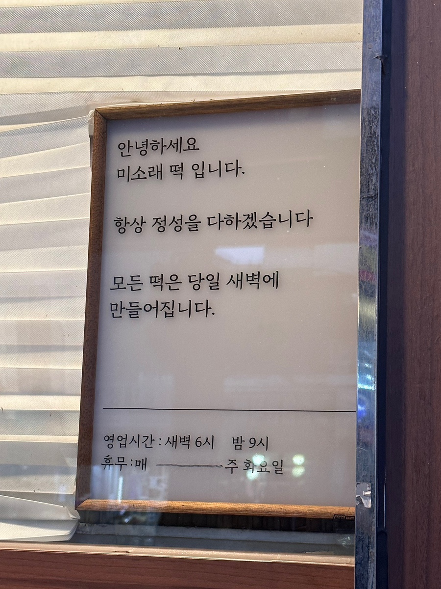 미소래떡 이미지