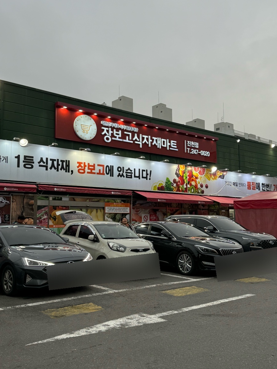 모아식자재마트 이미지