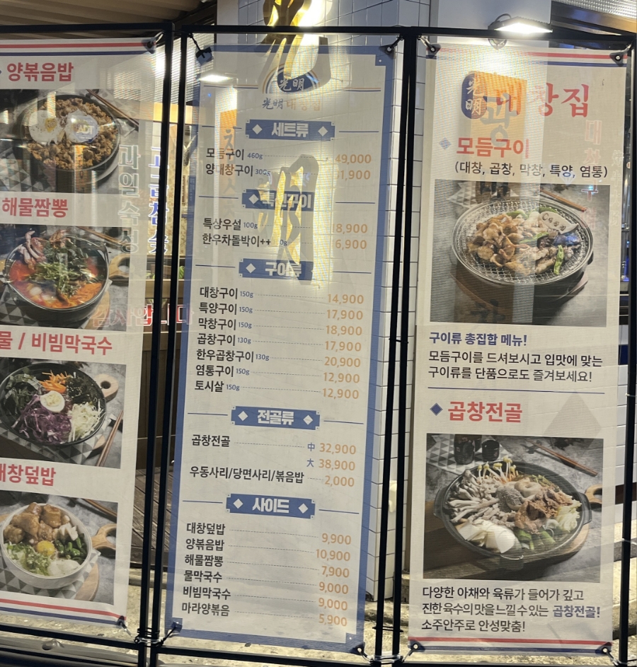 광명대창집여수 이미지