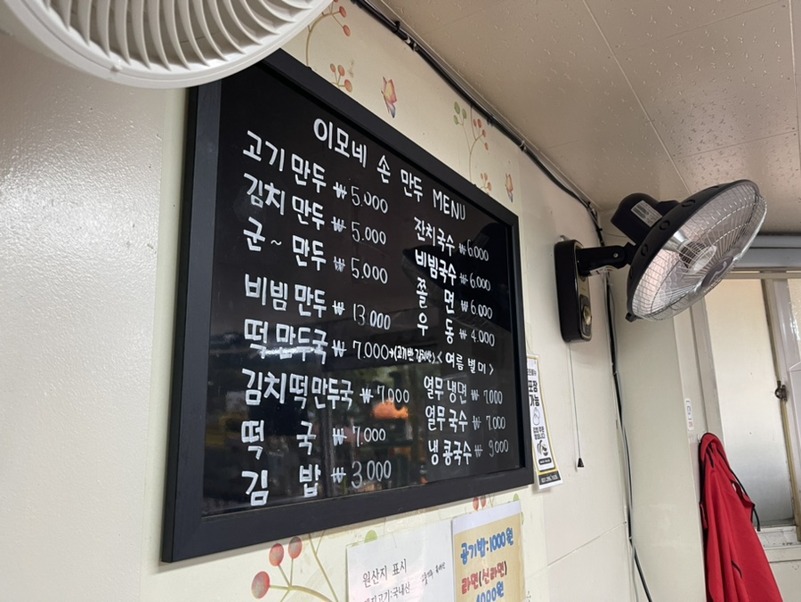 이모네손만두 이미지