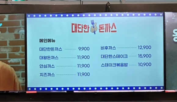 대단한돈까스 송도타임스페이스점 이미지