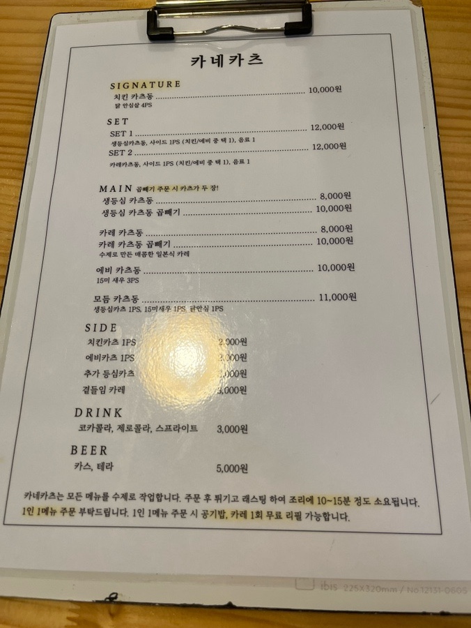 카네카츠 이미지