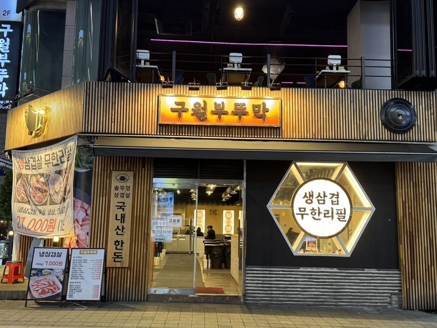 부뚜막대패삼겹 이미지