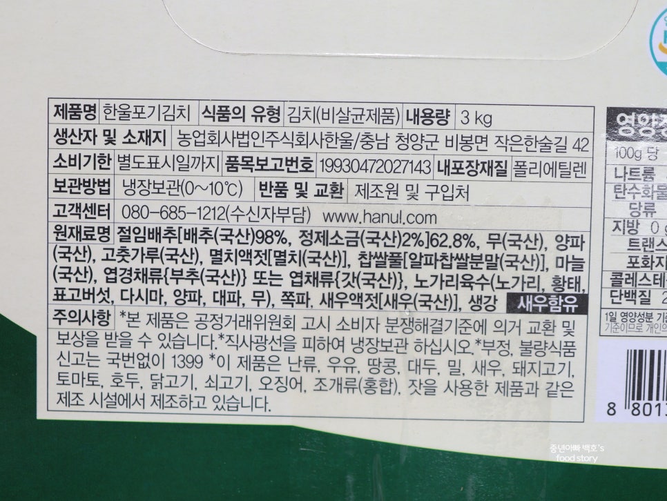한울 농업회사법인 주식회사 이미지